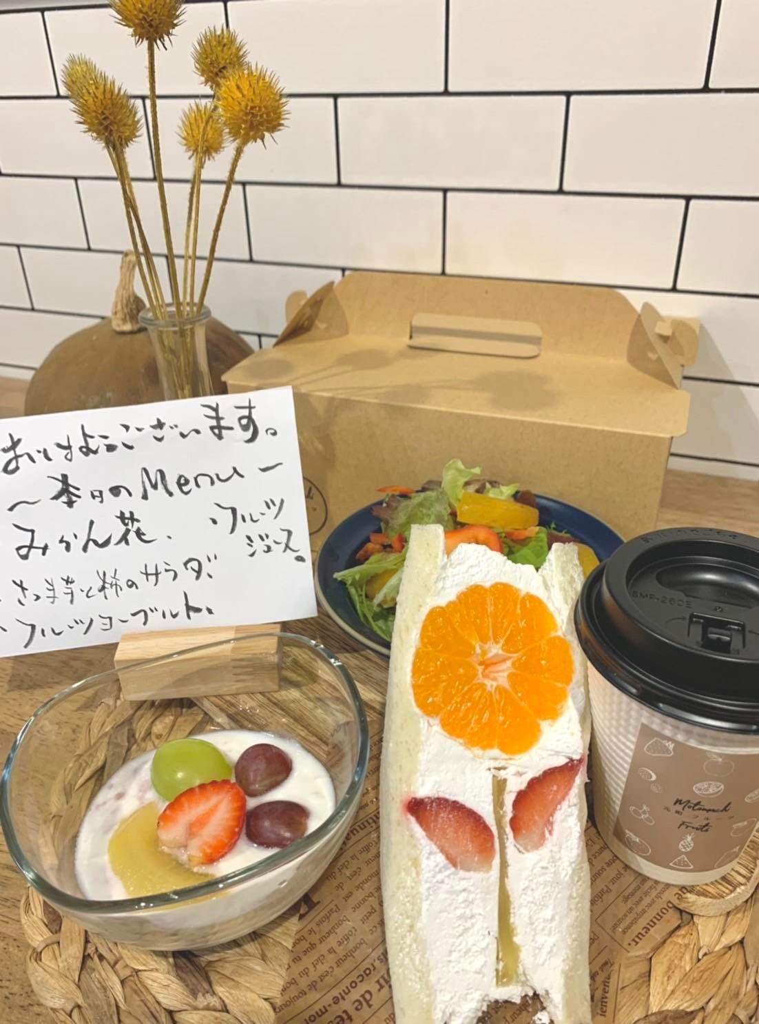 道の駅 182ステーション レンタルキャンピングカー：元町フルーツのおまかせ朝食セット